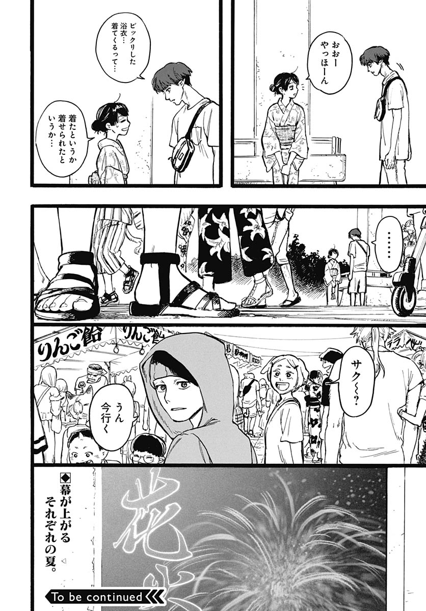 Hitoka no Yuika - Chapter 14 - Page 29