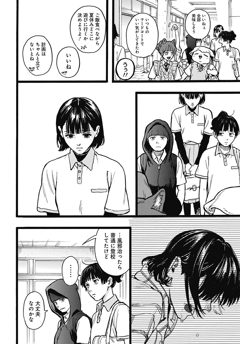 Hitoka no Yuika - Chapter 14 - Page 3