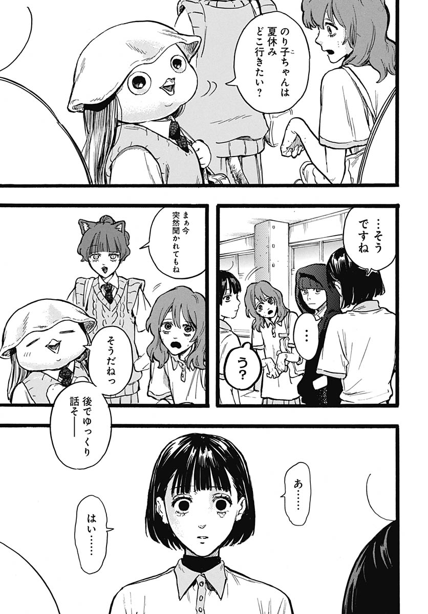 Hitoka no Yuika - Chapter 14 - Page 4
