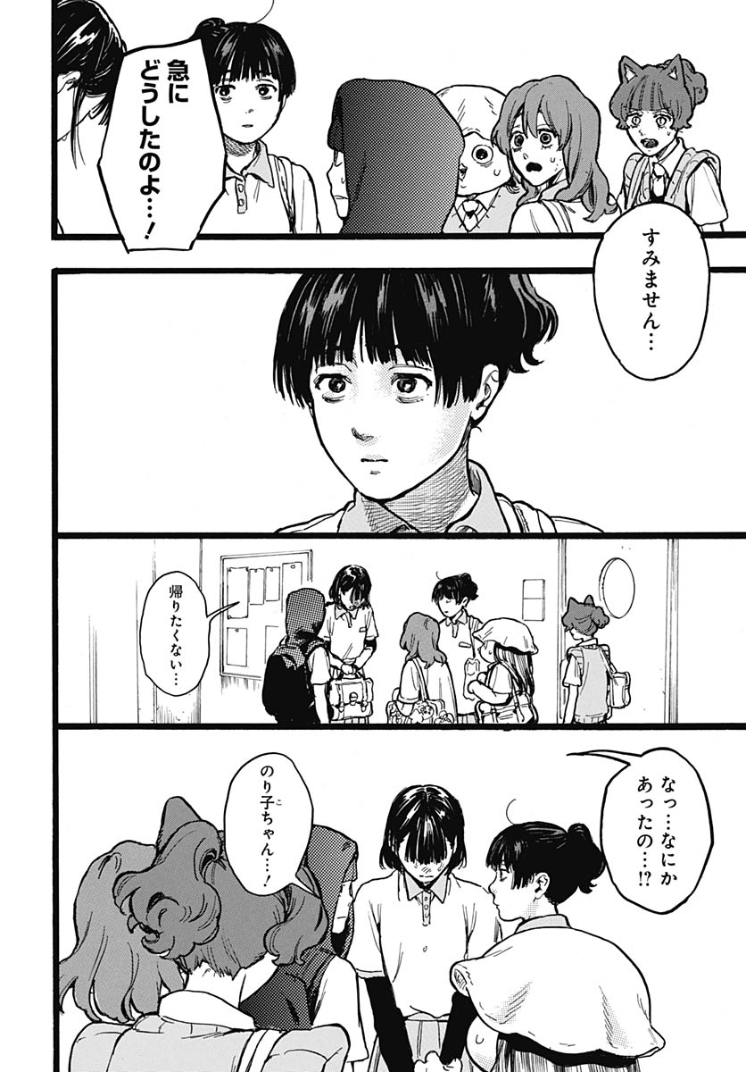 Hitoka no Yuika - Chapter 14 - Page 5