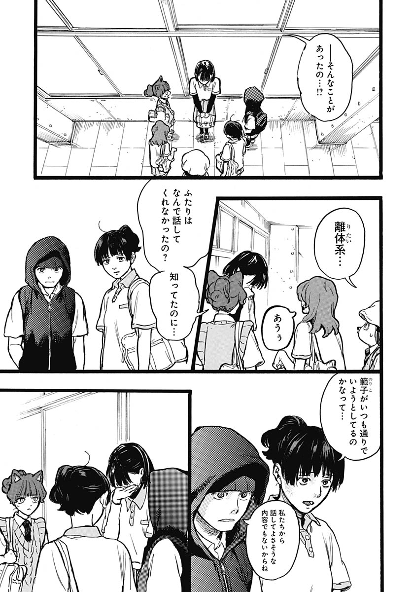 Hitoka no Yuika - Chapter 14 - Page 6