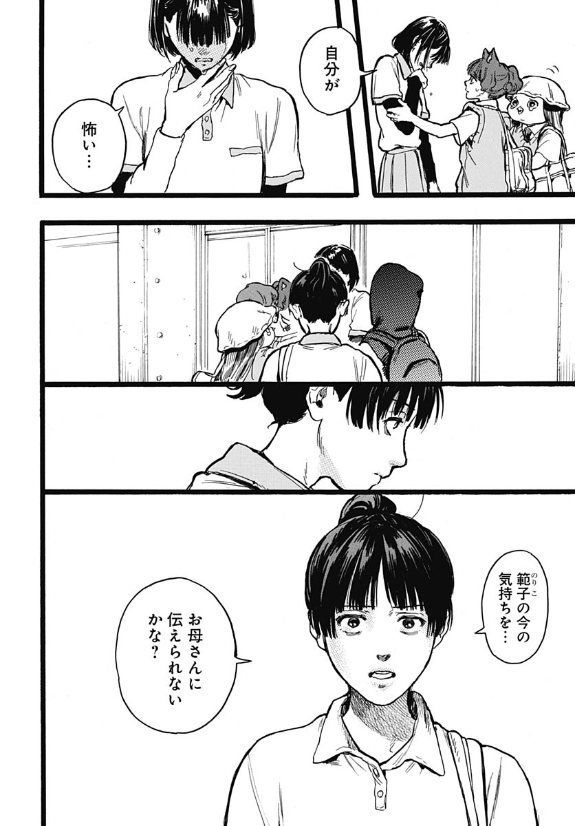 Hitoka no Yuika - Chapter 14 - Page 7