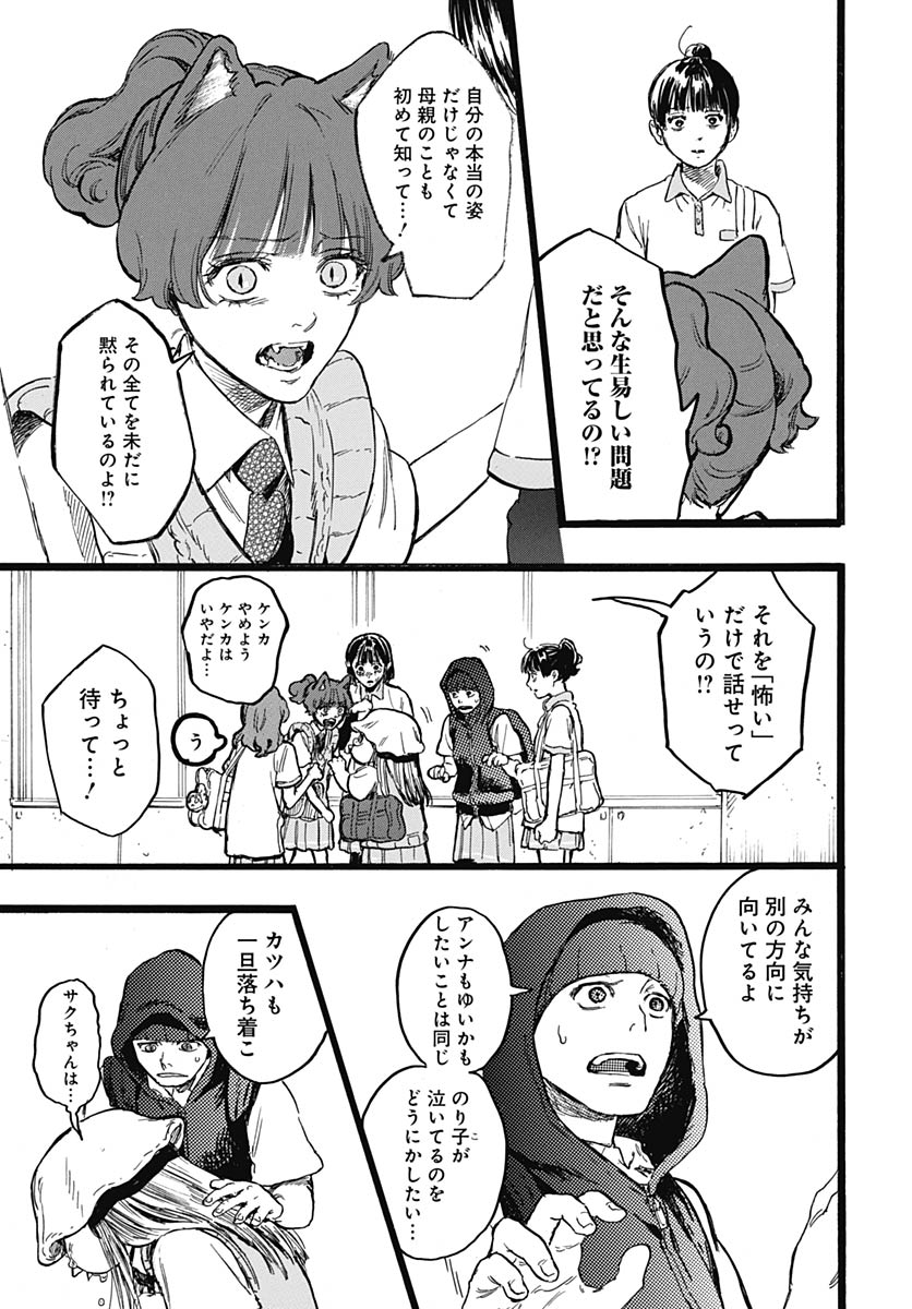 Hitoka no Yuika - Chapter 14 - Page 8
