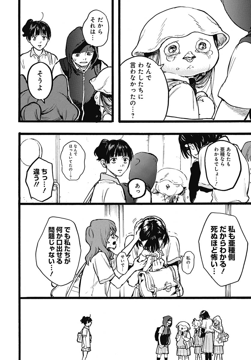 Hitoka no Yuika - Chapter 14 - Page 9
