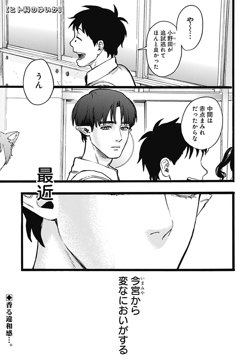 Hitoka no Yuika - Chapter 15 - Page 1