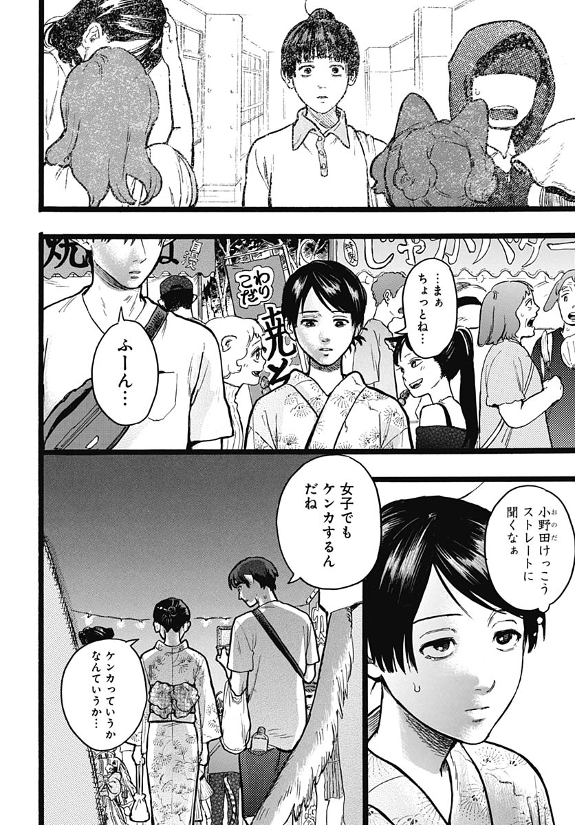 Hitoka no Yuika - Chapter 15 - Page 10