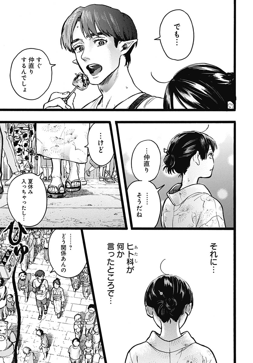 Hitoka no Yuika - Chapter 15 - Page 11