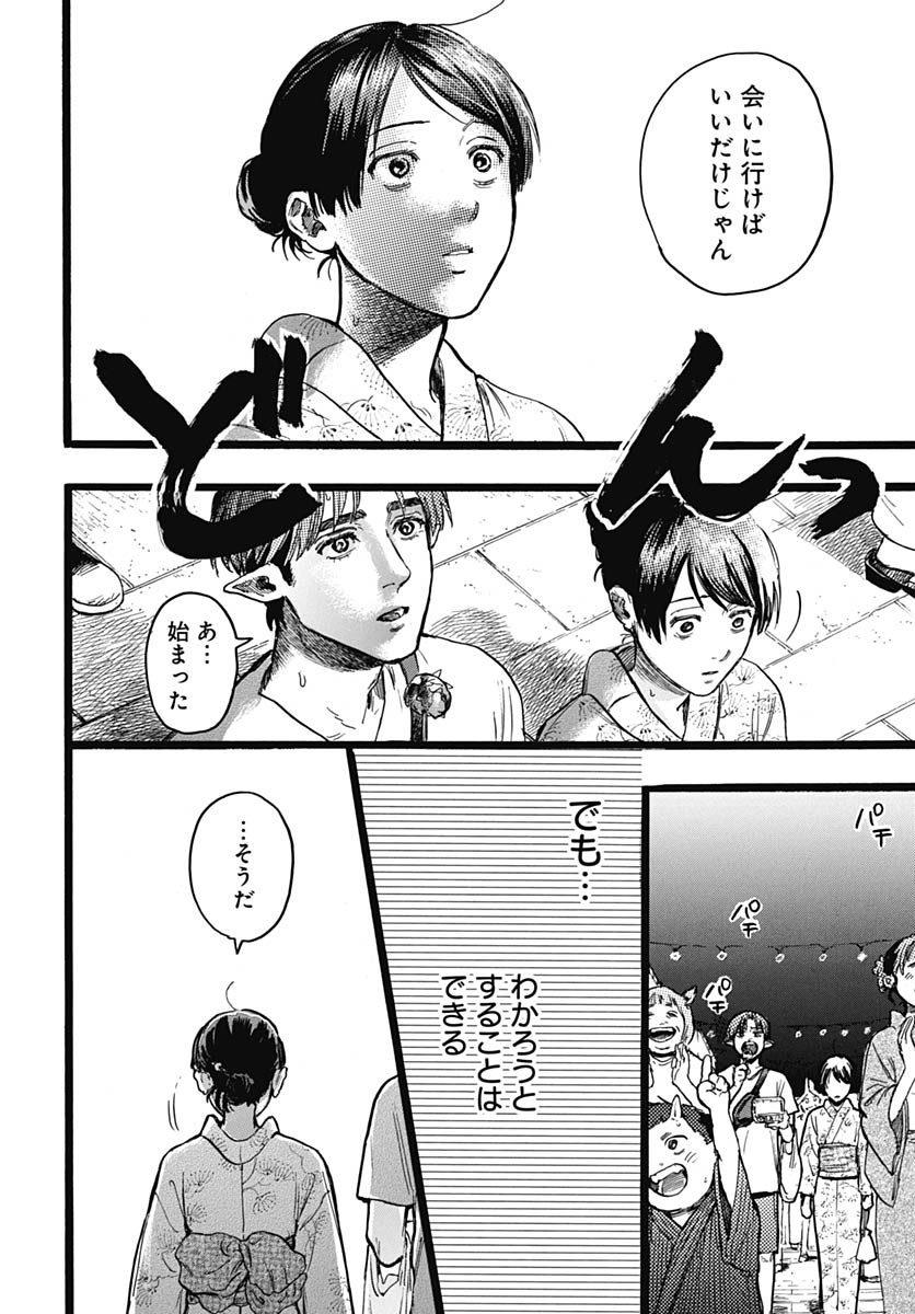 Hitoka no Yuika - Chapter 15 - Page 12