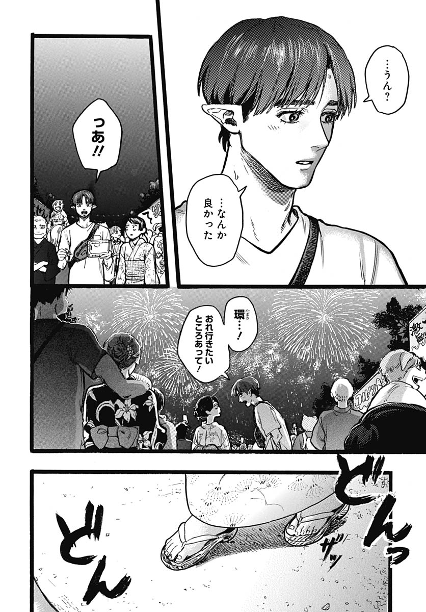 Hitoka no Yuika - Chapter 15 - Page 14