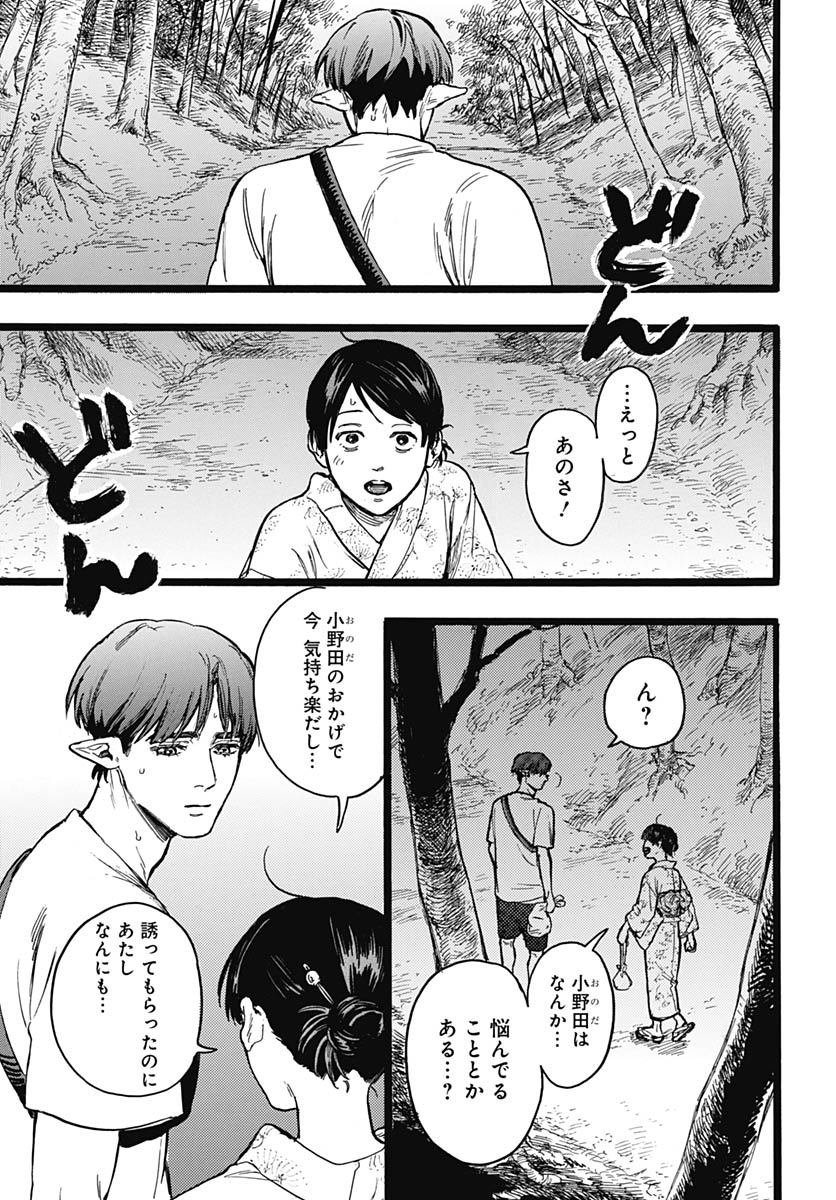 Hitoka no Yuika - Chapter 15 - Page 15