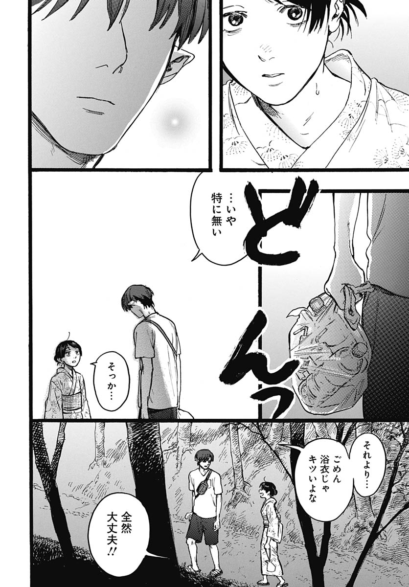 Hitoka no Yuika - Chapter 15 - Page 16