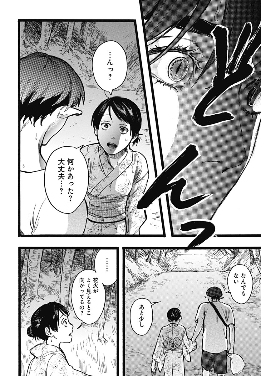 Hitoka no Yuika - Chapter 15 - Page 18