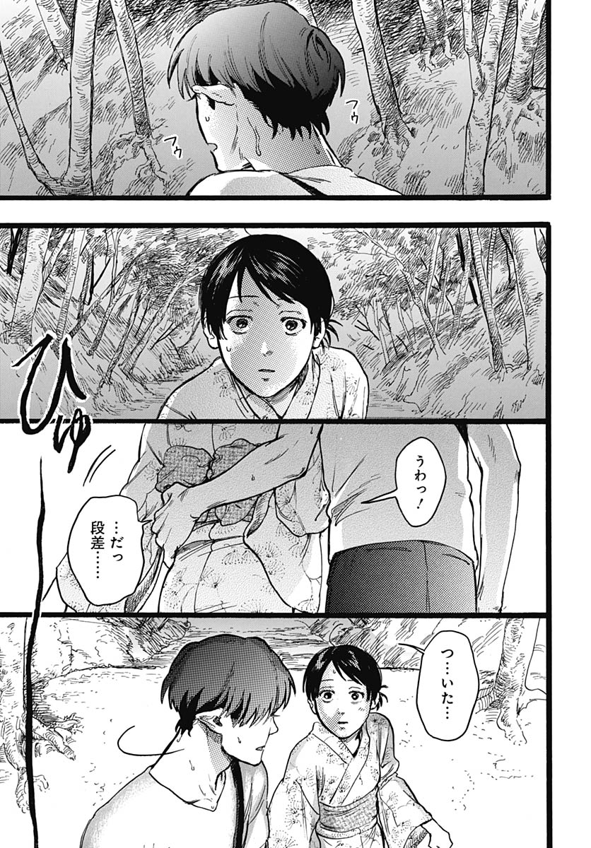 Hitoka no Yuika - Chapter 15 - Page 19
