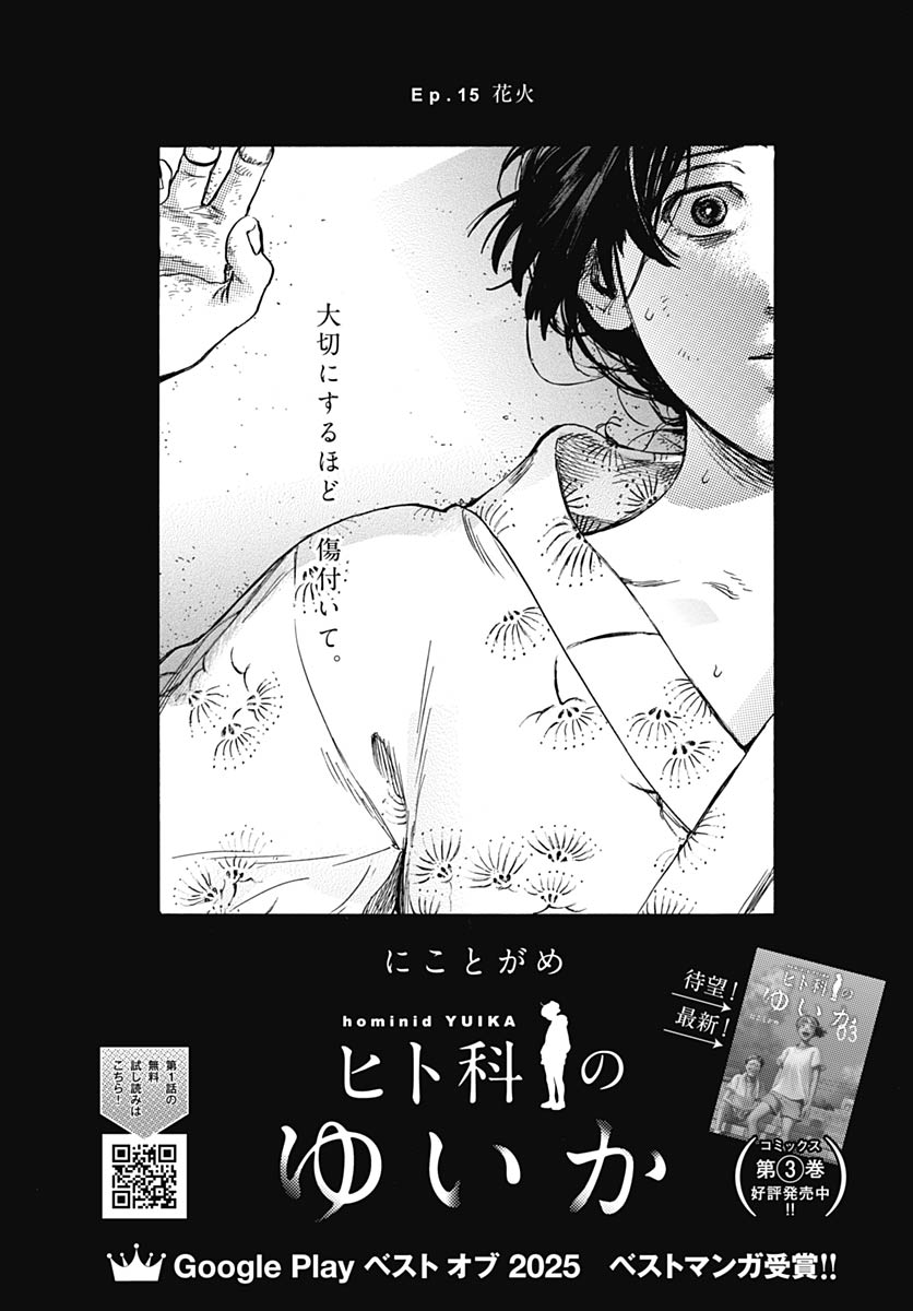 Hitoka no Yuika - Chapter 15 - Page 2
