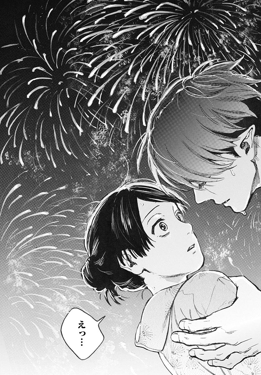 Hitoka no Yuika - Chapter 15 - Page 21