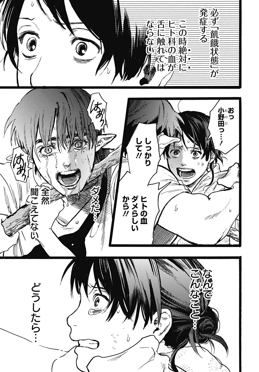 Hitoka no Yuika - Chapter 15 - Page 27