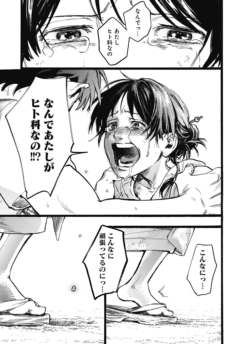 Hitoka no Yuika - Chapter 15 - Page 29