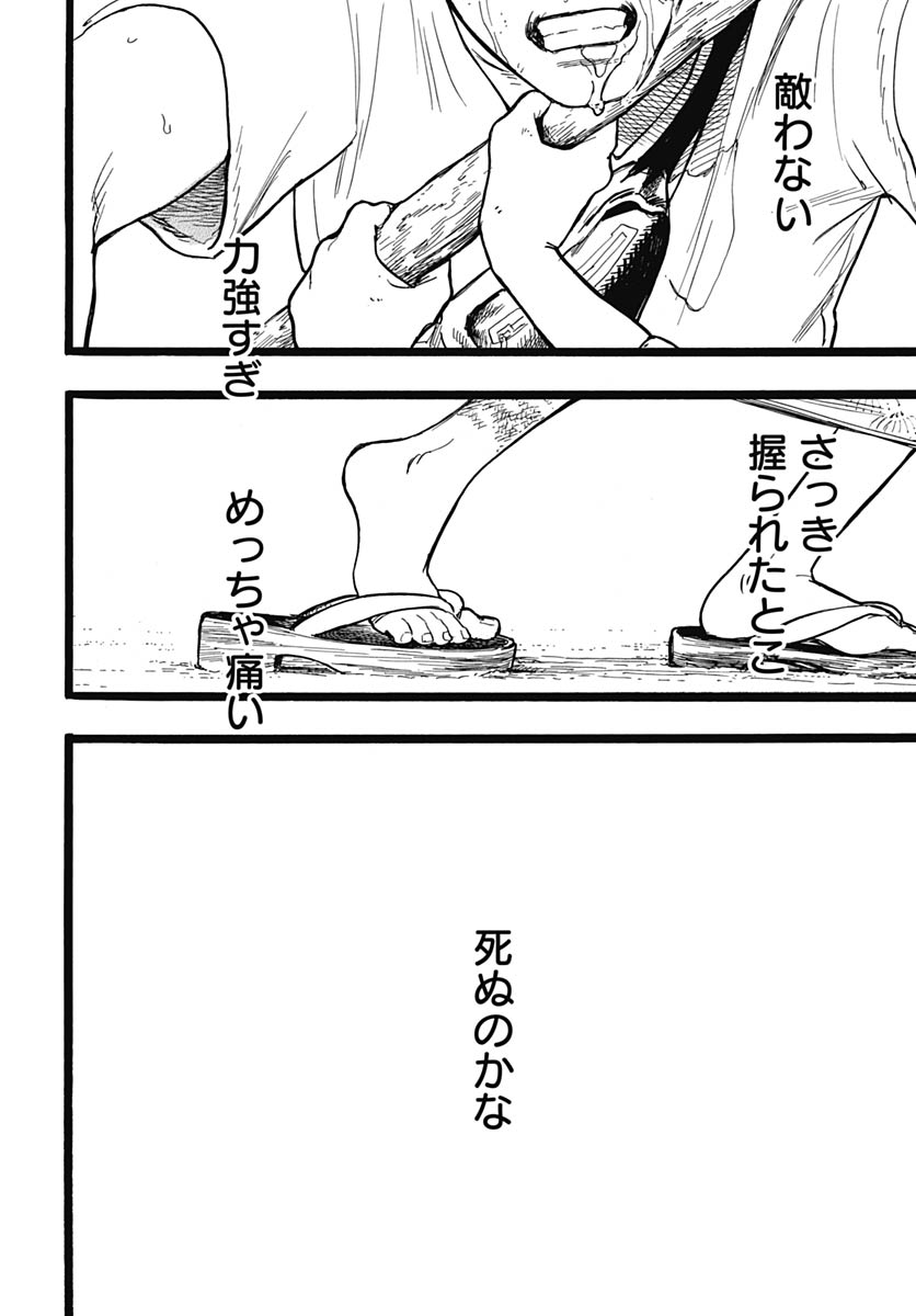 Hitoka no Yuika - Chapter 15 - Page 30