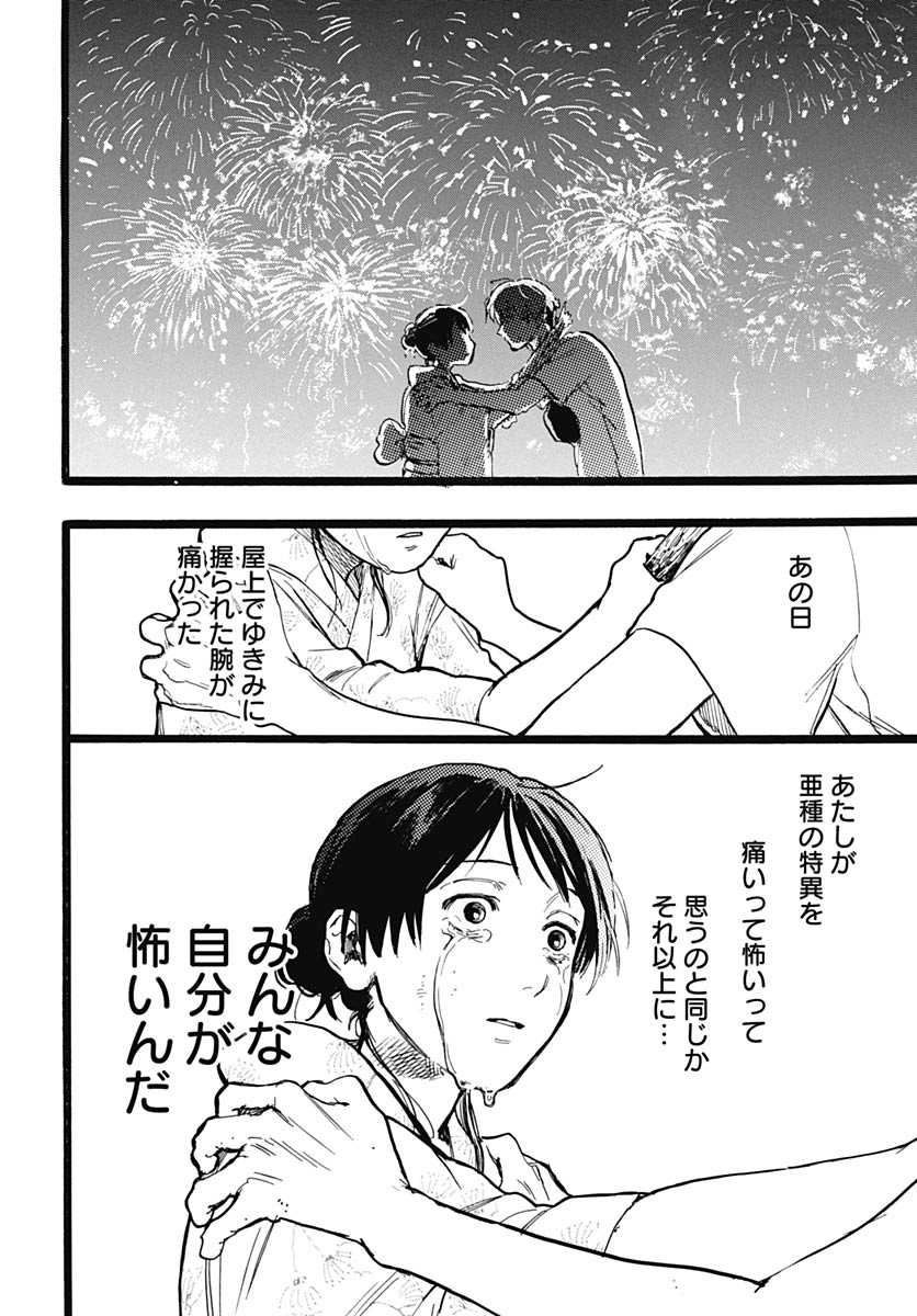 Hitoka no Yuika - Chapter 15 - Page 32