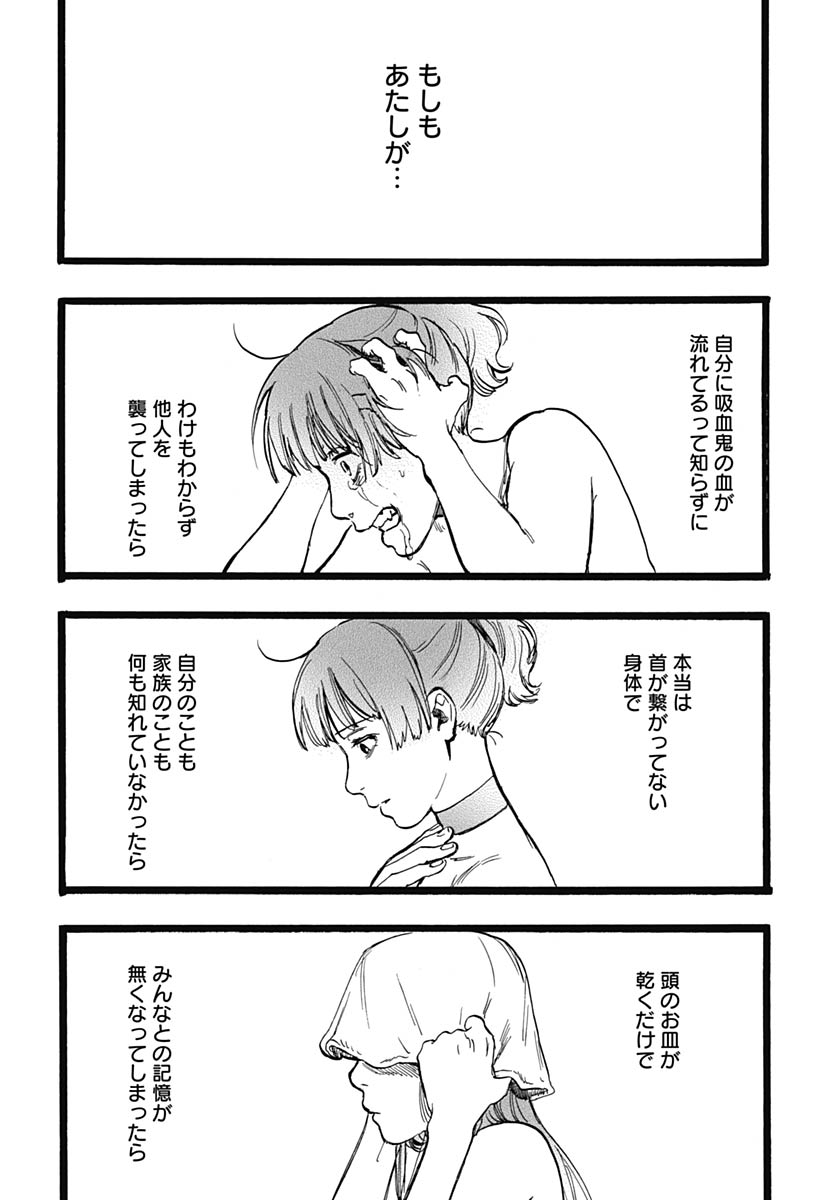 Hitoka no Yuika - Chapter 15 - Page 34