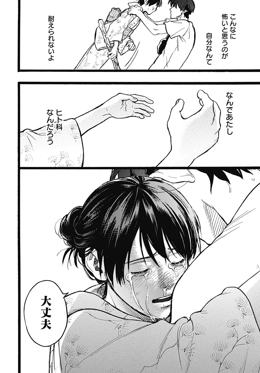 Hitoka no Yuika - Chapter 15 - Page 36
