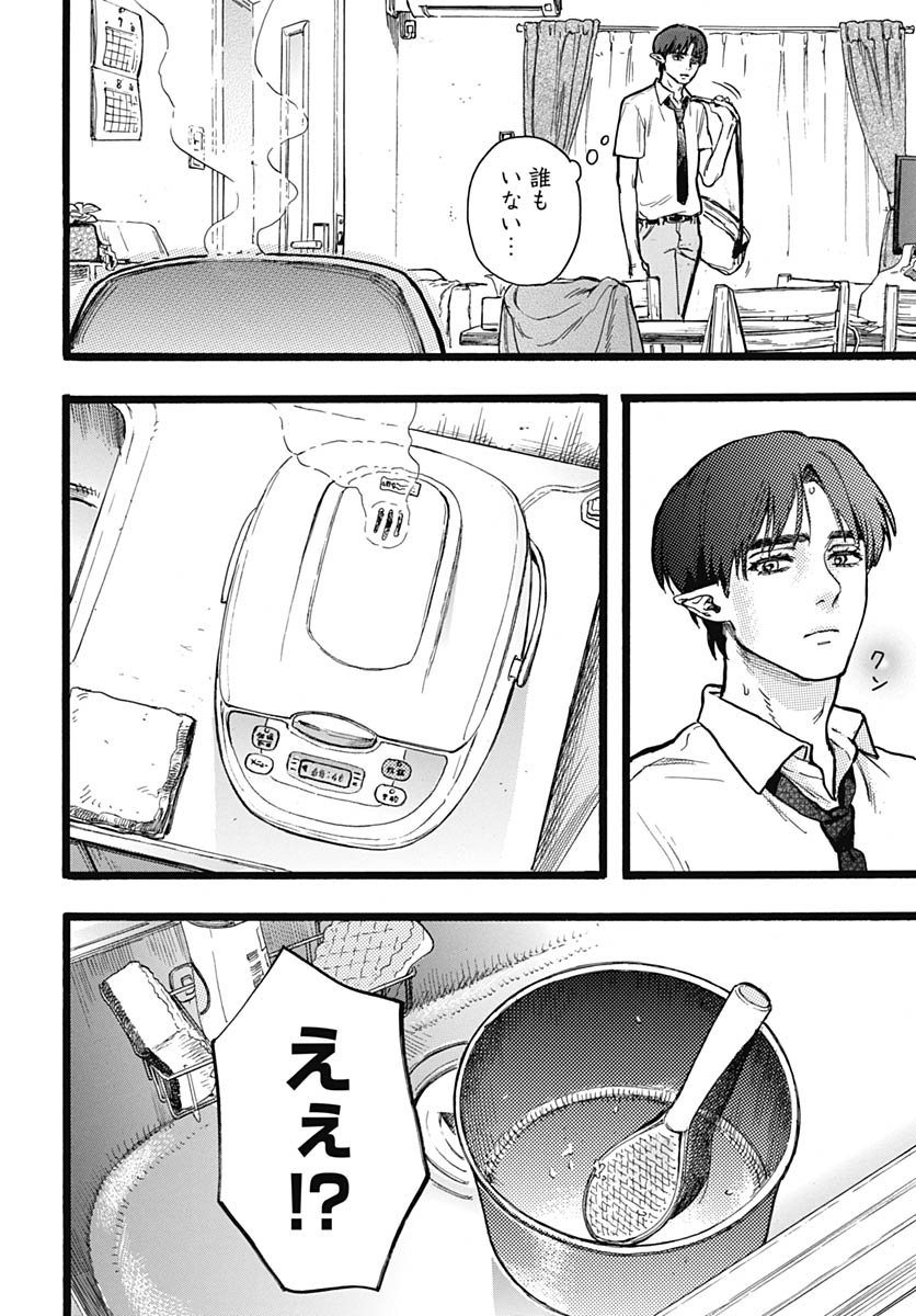 Hitoka no Yuika - Chapter 15 - Page 4