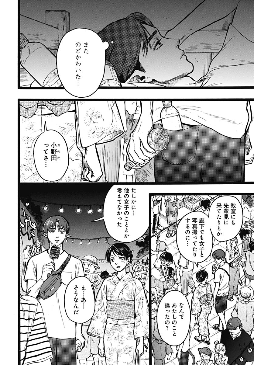 Hitoka no Yuika - Chapter 15 - Page 6