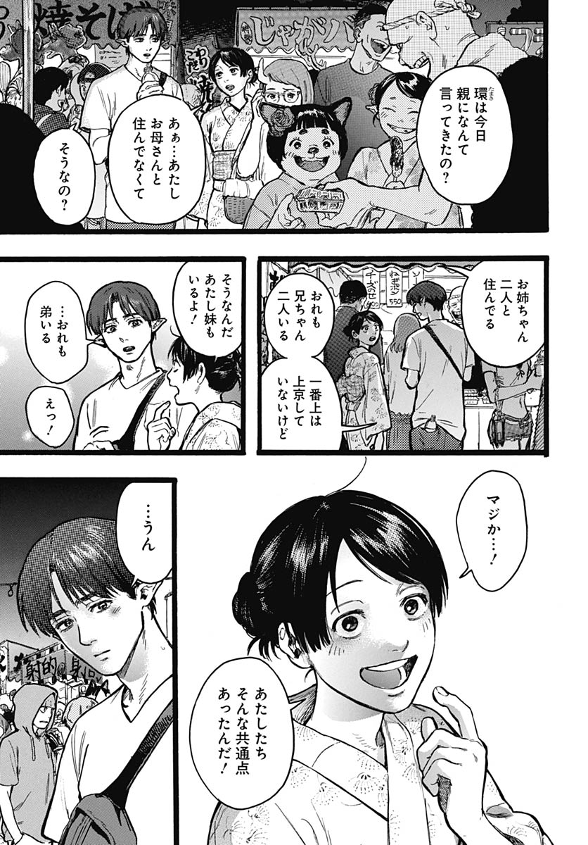 Hitoka no Yuika - Chapter 15 - Page 7