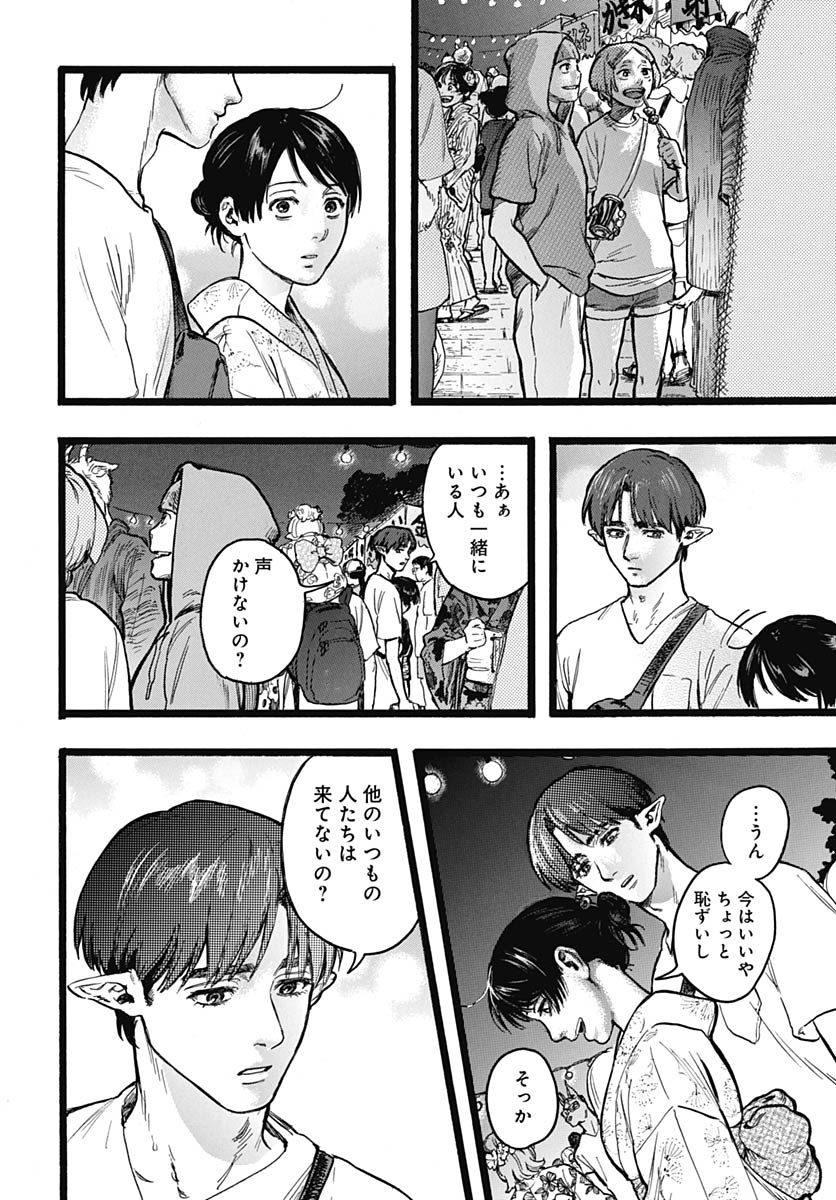 Hitoka no Yuika - Chapter 15 - Page 8