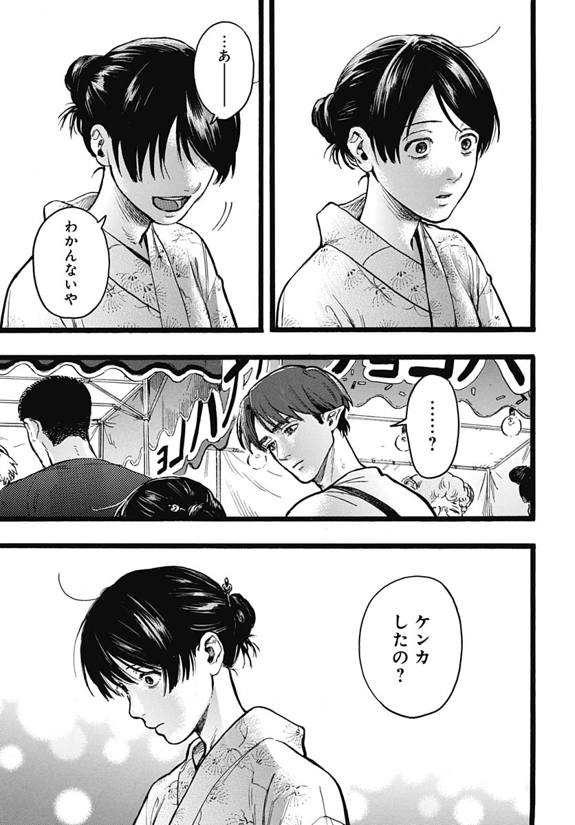 Hitoka no Yuika - Chapter 15 - Page 9