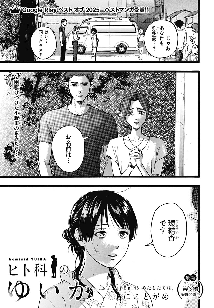 Hitoka no Yuika - Chapter 16 - Page 1