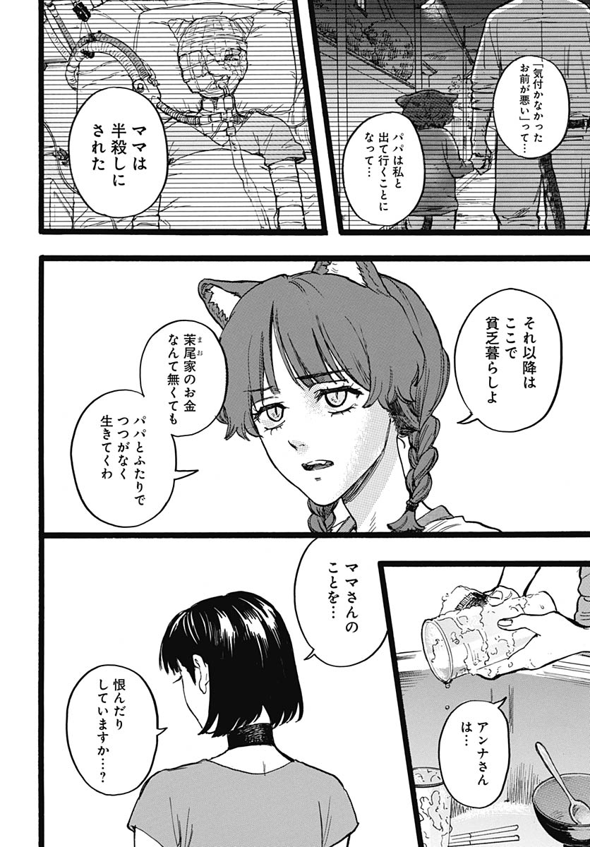Hitoka no Yuika - Chapter 16 - Page 10