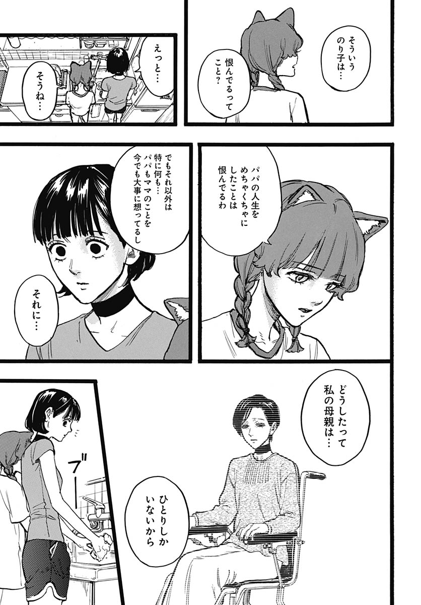 Hitoka no Yuika - Chapter 16 - Page 11