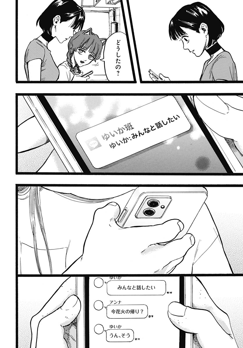 Hitoka no Yuika - Chapter 16 - Page 12