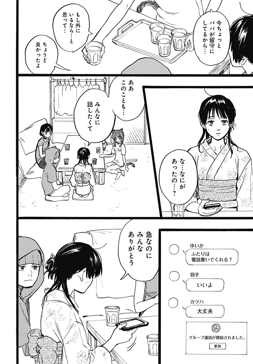 Hitoka no Yuika - Chapter 16 - Page 14