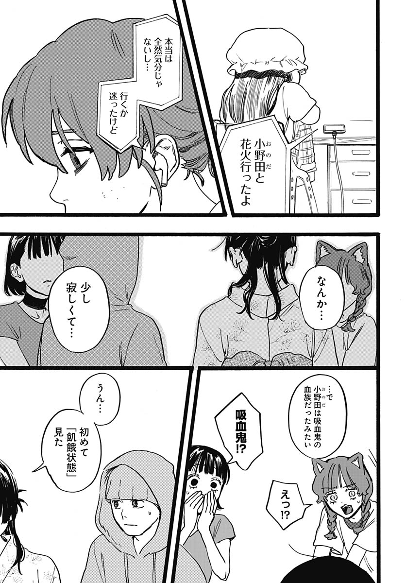 Hitoka no Yuika - Chapter 16 - Page 15