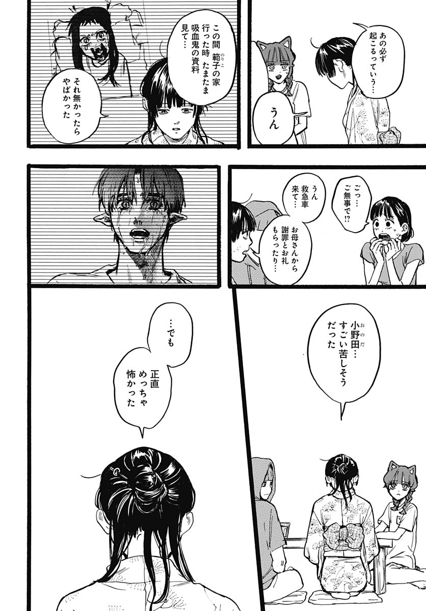 Hitoka no Yuika - Chapter 16 - Page 16
