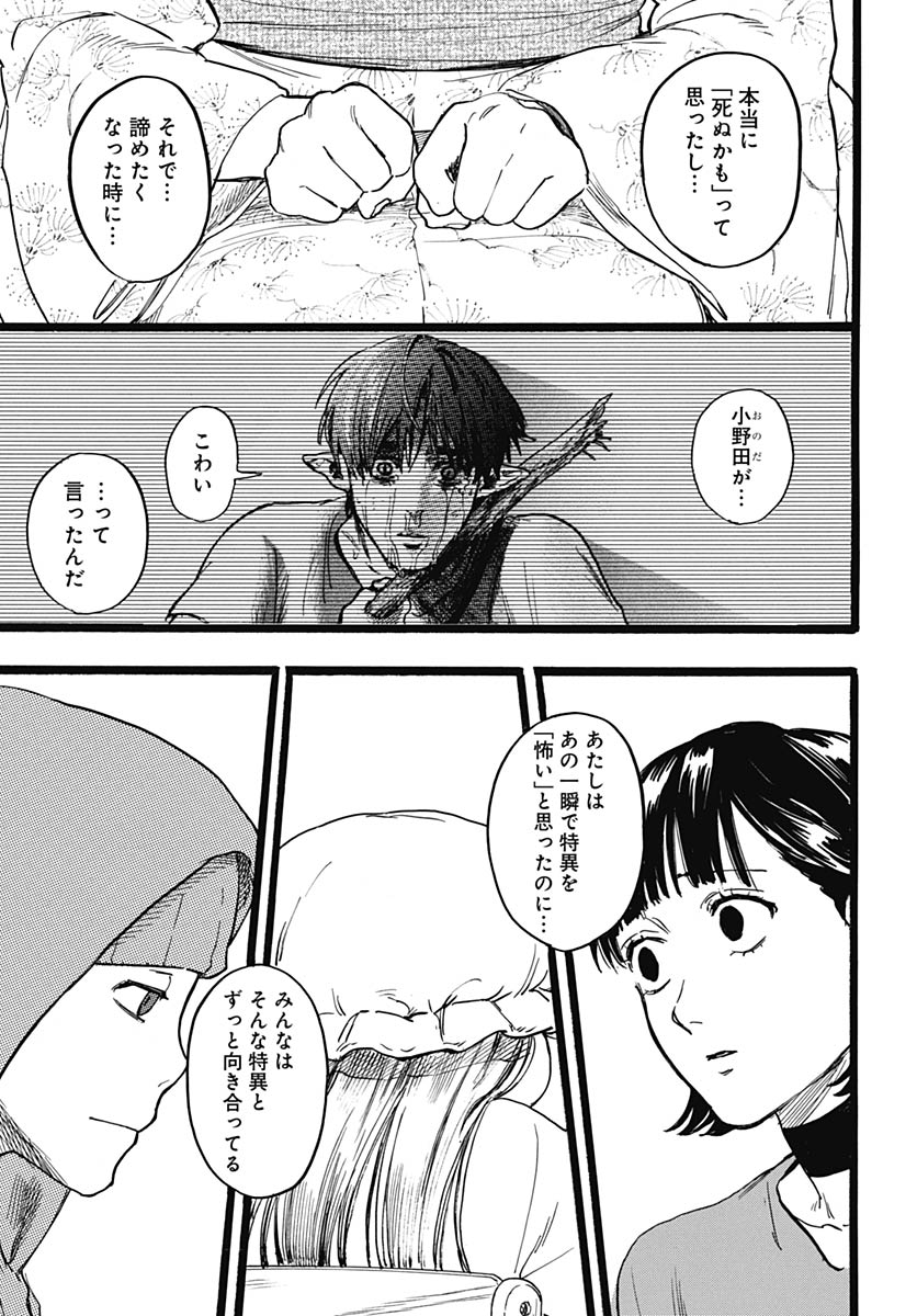 Hitoka no Yuika - Chapter 16 - Page 17