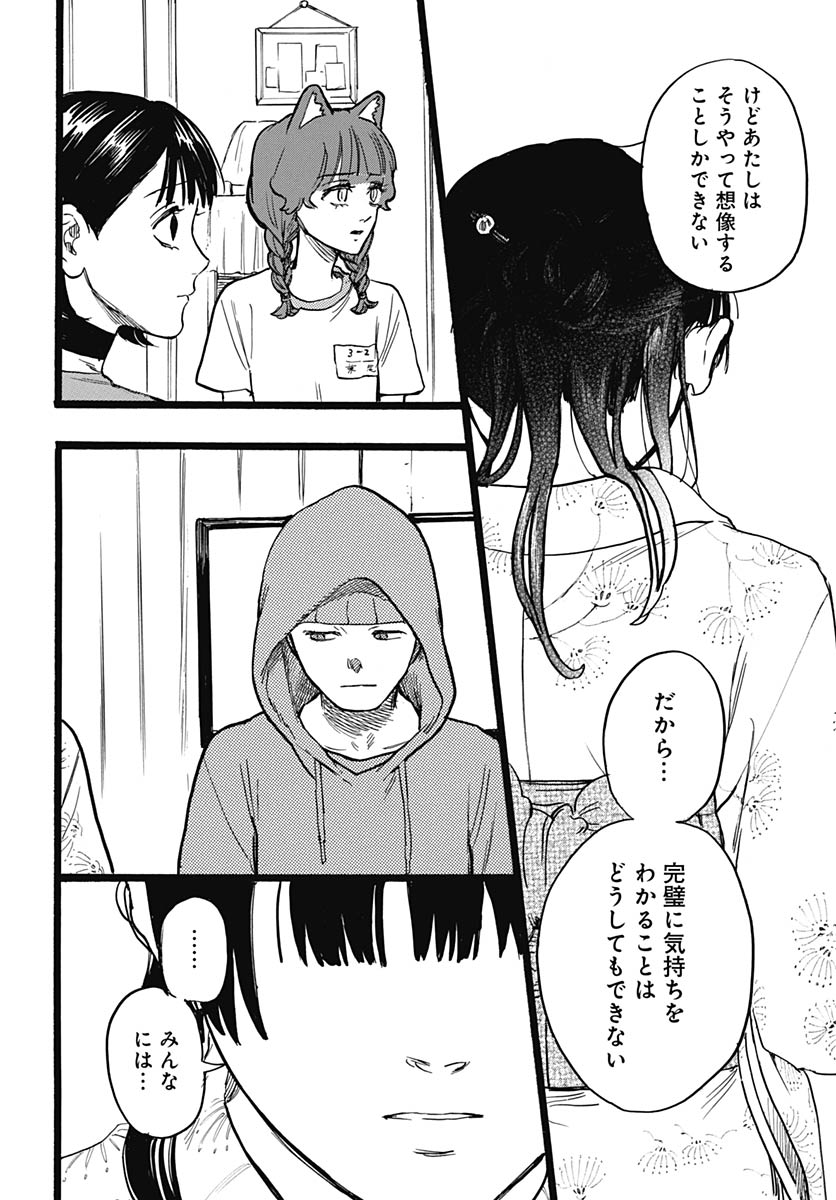 Hitoka no Yuika - Chapter 16 - Page 18