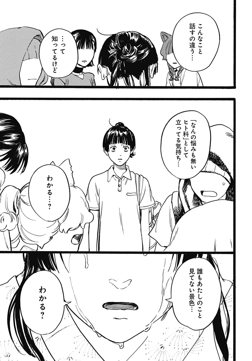 Hitoka no Yuika - Chapter 16 - Page 19