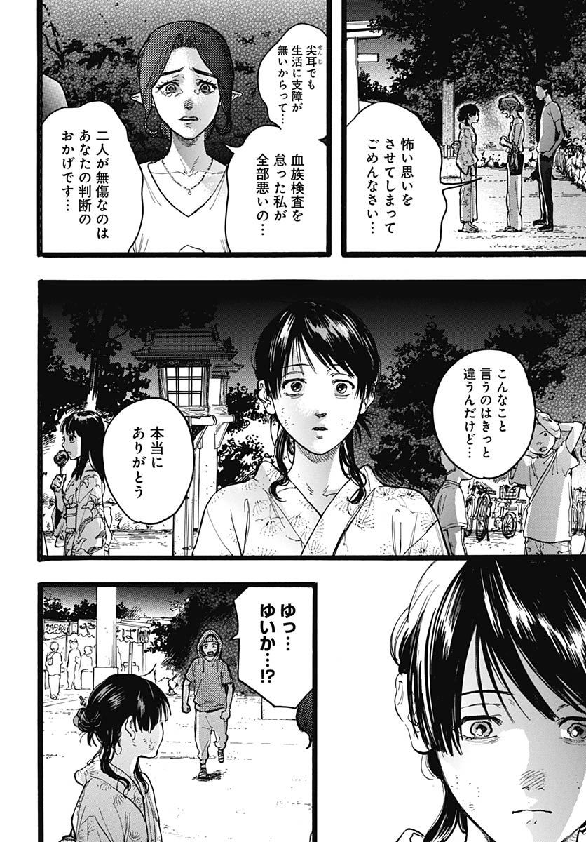 Hitoka no Yuika - Chapter 16 - Page 2