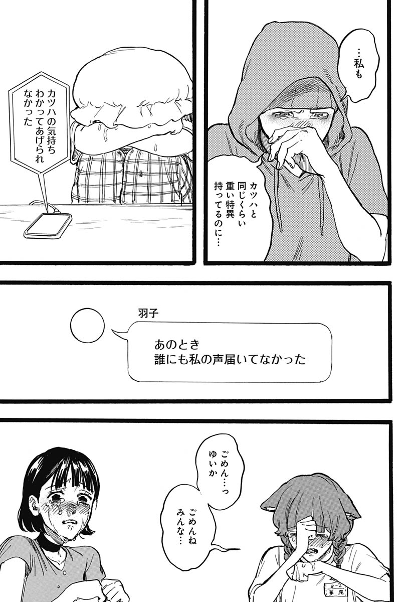 Hitoka no Yuika - Chapter 16 - Page 21