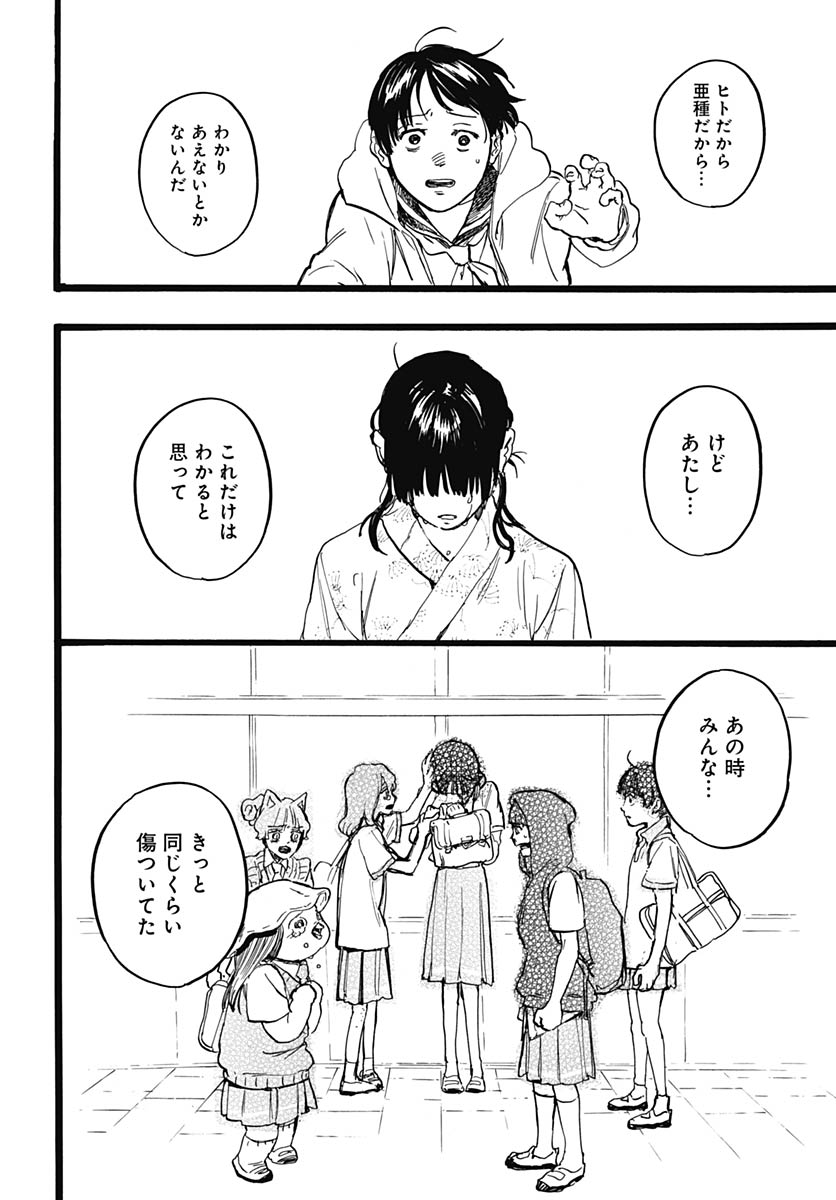 Hitoka no Yuika - Chapter 16 - Page 22