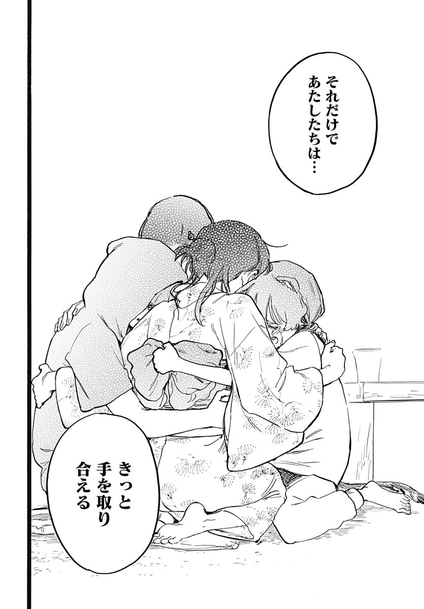 Hitoka no Yuika - Chapter 16 - Page 24