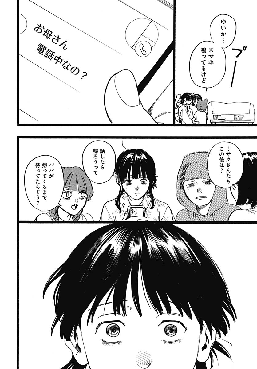 Hitoka no Yuika - Chapter 16 - Page 26