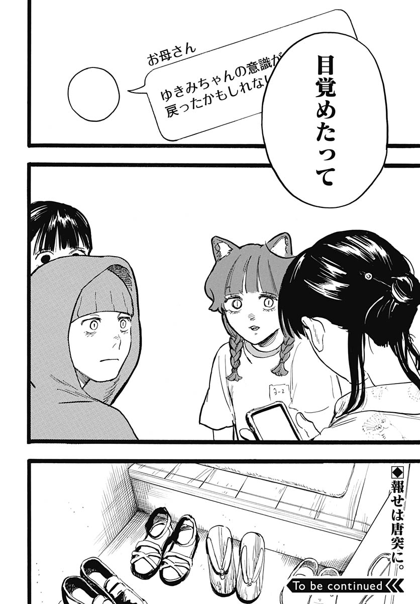 Hitoka no Yuika - Chapter 16 - Page 28