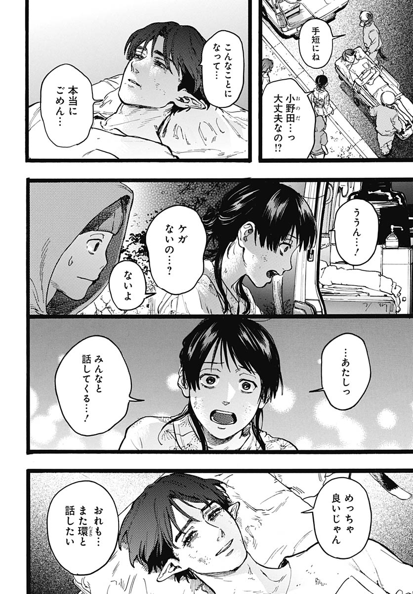 Hitoka no Yuika - Chapter 16 - Page 4