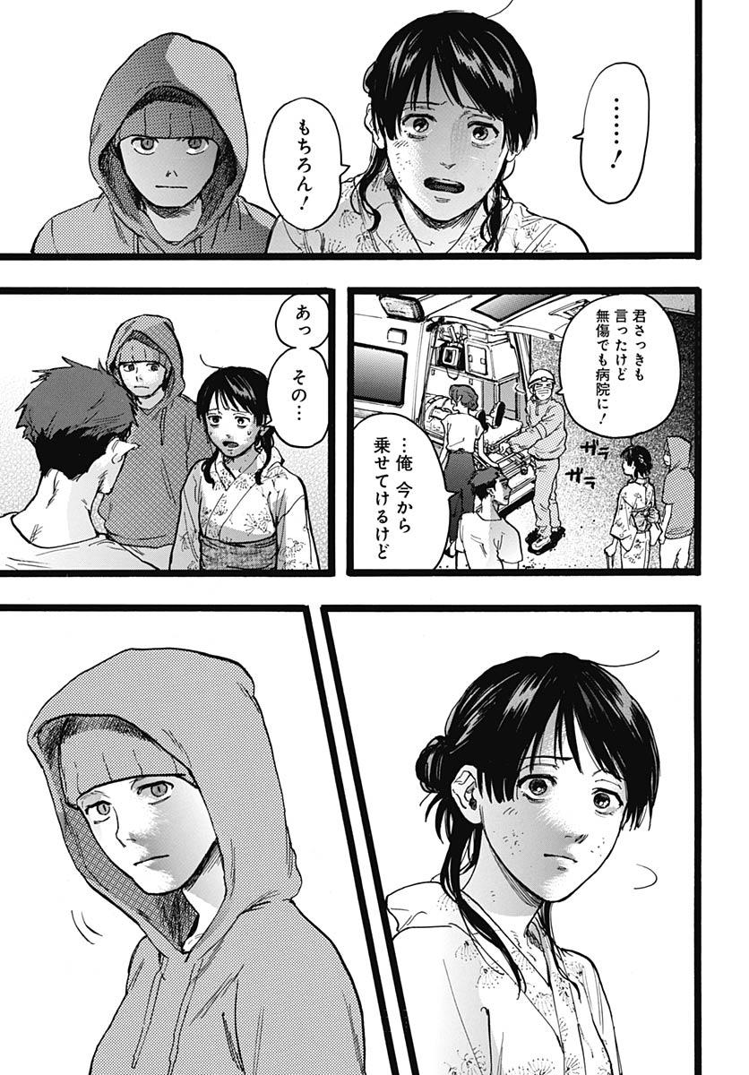 Hitoka no Yuika - Chapter 16 - Page 5