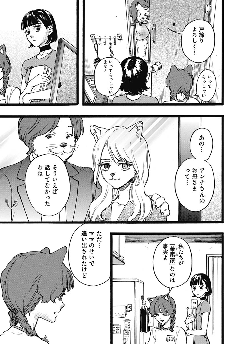 Hitoka no Yuika - Chapter 16 - Page 7