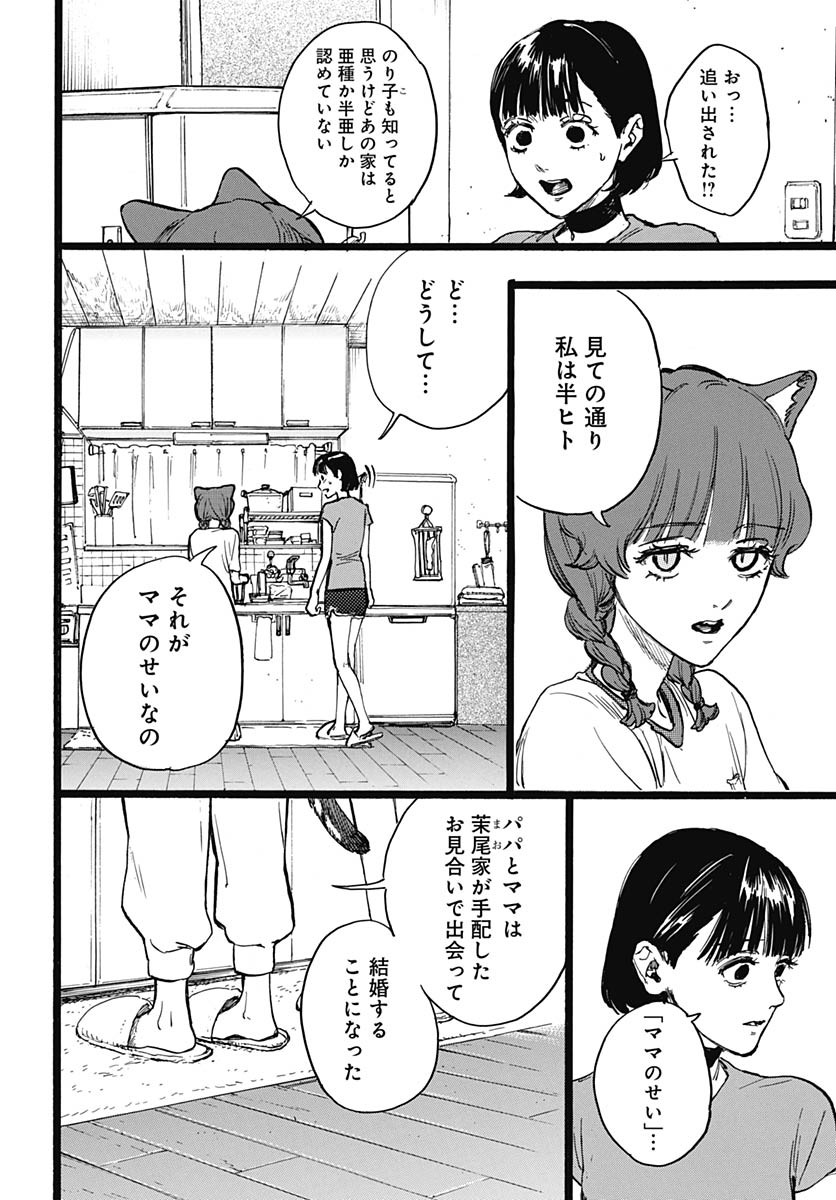 Hitoka no Yuika - Chapter 16 - Page 8